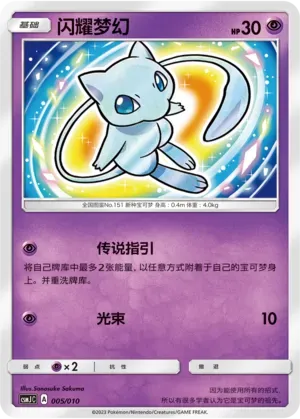 Mew 005 Normal
