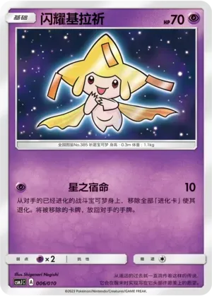 Jirachi 006 Normal