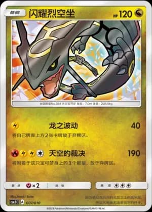 Rayquaza 007 Normal
