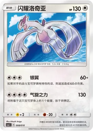 Lugia 008 Normal