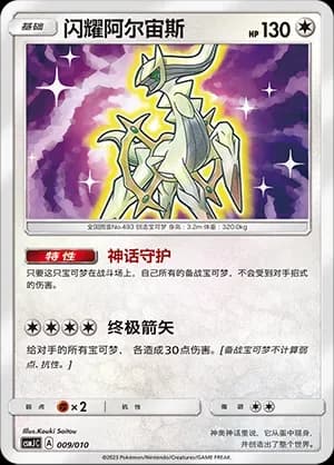 Arceus 009