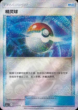 Poké Ball 010