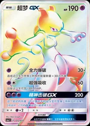 Mewtwo GX 012