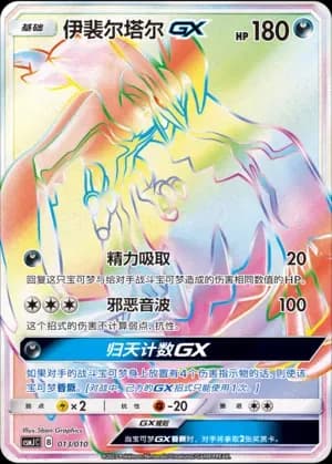 Yveltal GX 013