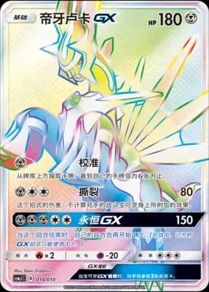 Dialga GX 014 Normal