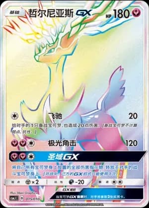 Xerneas GX 015