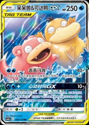 Slowpoke & Psyduck Tag Team 004