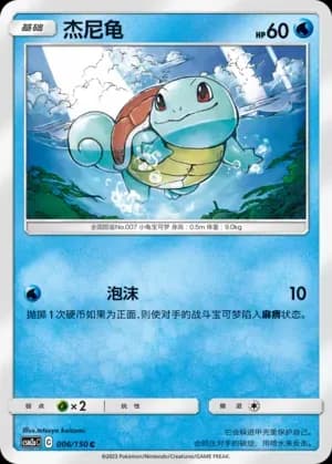 Squirtle 006