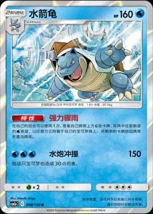 Blastoise Reverse Holo 008