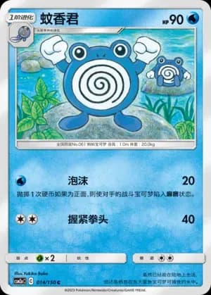 Poliwhirl Reverse Holo 014 Normal