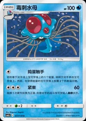 Tentacruel 017