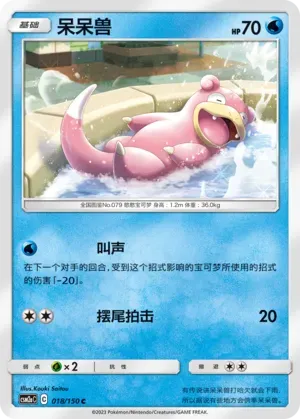 Slowpoke 018