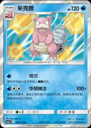 Slowbro 019