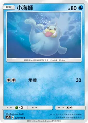 Seel Reverse Holo 020