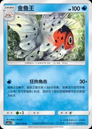 Seaking Reverse Holo 023