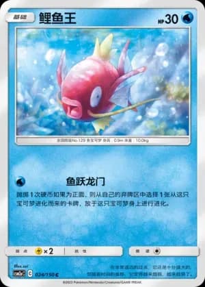 Magikarp Reverse Holo 024