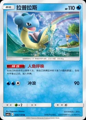 Lapras 026