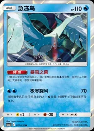 Articuno Reverse Holo 027 Normal