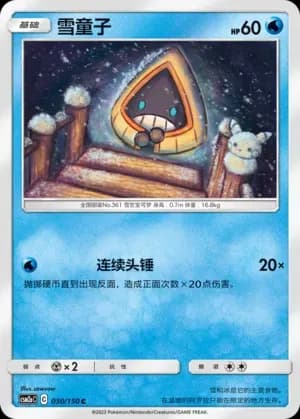 Snorunt Reverse Holo 030