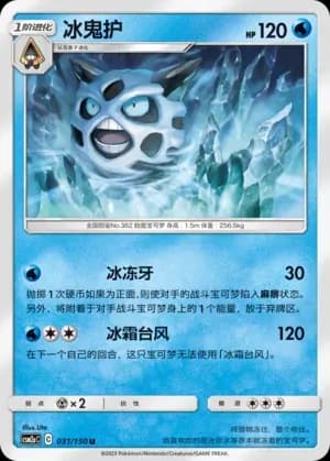 Glalie 031 Normal