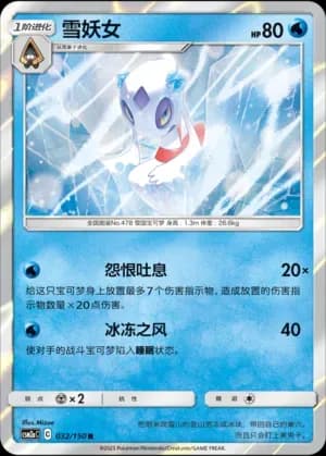 Froslass 032