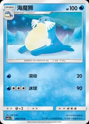 Sealeo Reverse Holo 034 Normal
