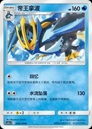 Empoleon 039