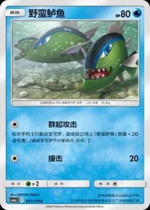 Basculin Reverse Holo 041