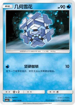 Cryogonal Reverse Holo 042