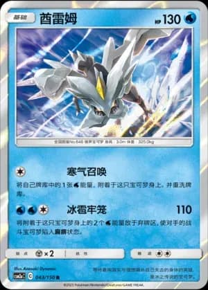 Kyurem Reverse Holo 043 Normal