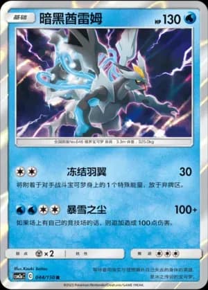 Black Kyurem 044
