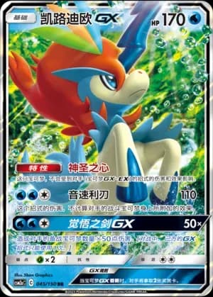 Keldeo GX 045 Normal