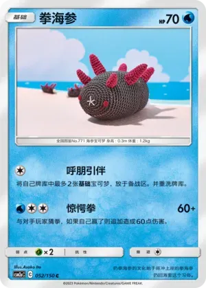 Pyukumuku Reverse Holo 052 Normal
