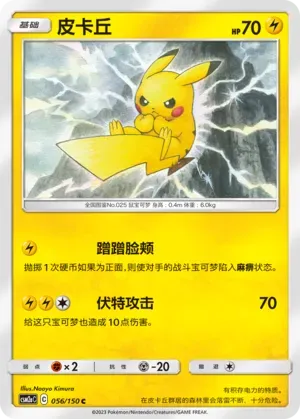 Pikachu Reverse Holo 056