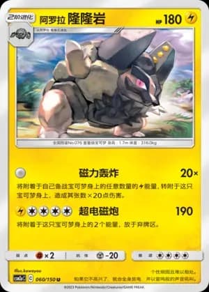 Alolan Golem Reverse Holo 060