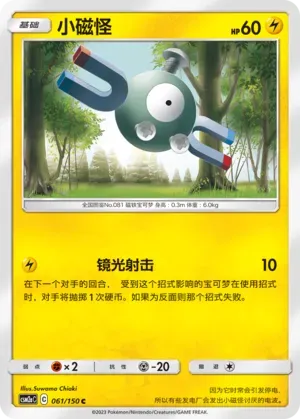 Magnemite 061