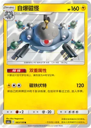 Magnezone Reverse Holo 063