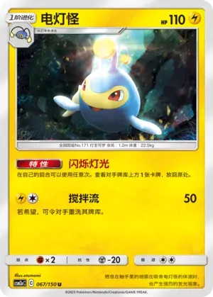 Lanturn Reverse Holo 067
