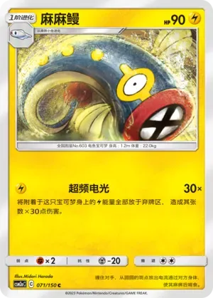 Eelektrik Reverse Holo 071 Normal