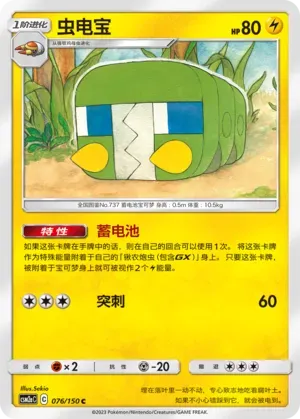 Charjabug 076