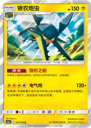 Vikavolt Reverse Holo 077