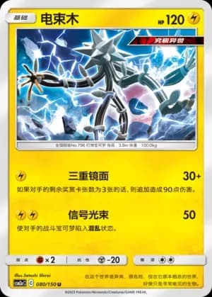 Xurkitree Reverse Holo 080