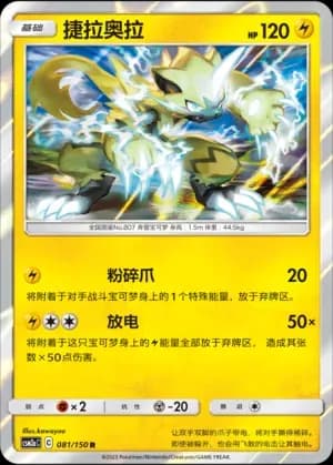 Zeraora 081 Normal