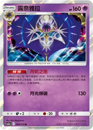 Lunala Reverse Holo 084 Normal