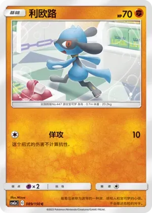 Riolu Reverse Holo 089 Normal