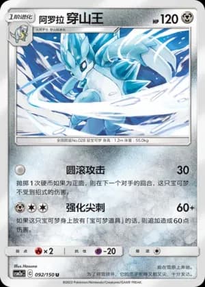 Alolan Sandslash Reverse Holo 092
