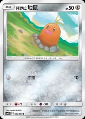 Alolan Diglett Reverse Holo 093