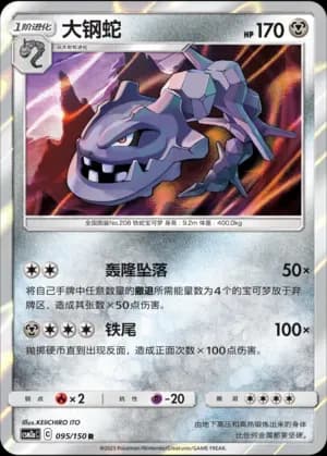 Steelix Reverse Holo 095 Normal