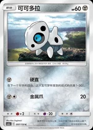Aron Reverse Holo 097 Normal