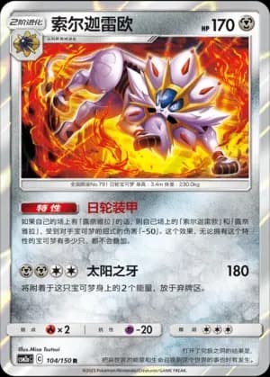 Solgaleo 104 Normal